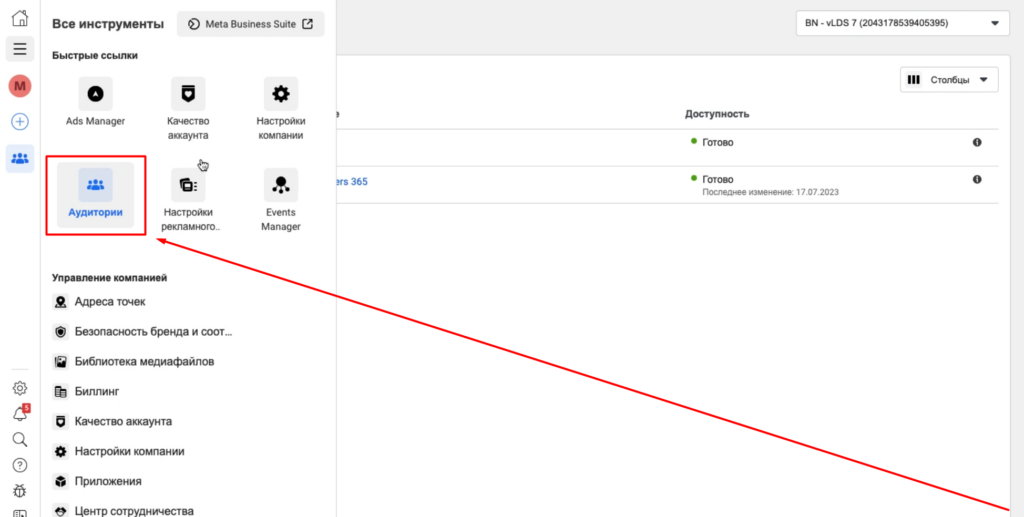 Ретаргетинг Facebook — полное руководство 2023